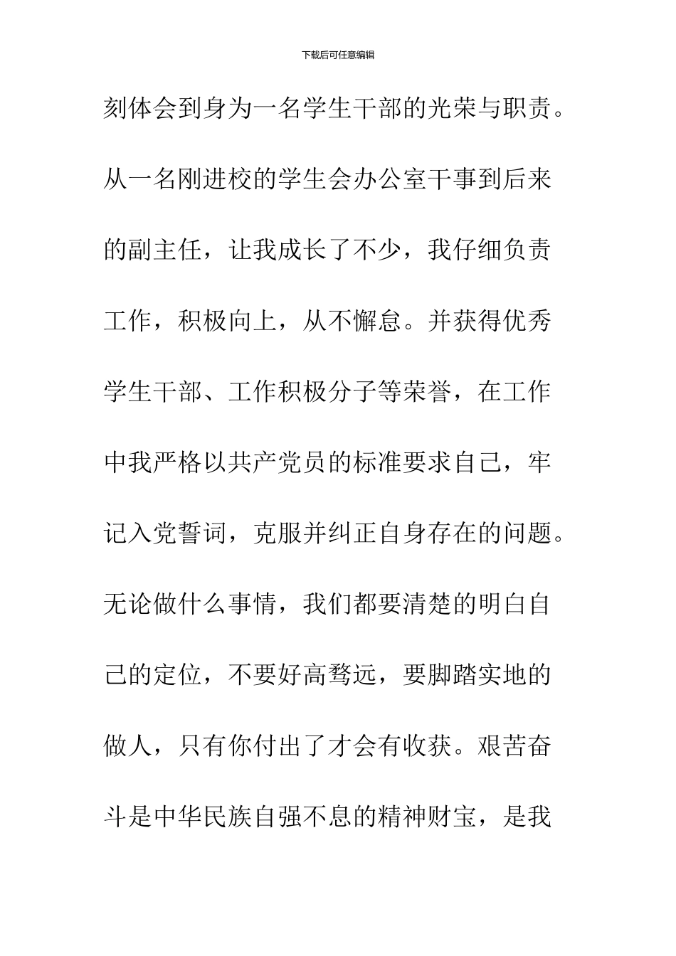 2024年6月预备期满转正申请书--精品范文_第3页