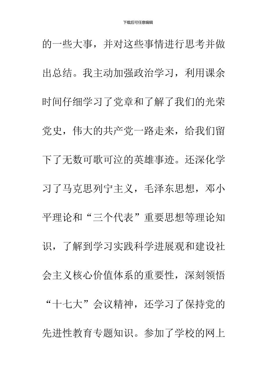 2024年6月预备期满转正申请书_第2页