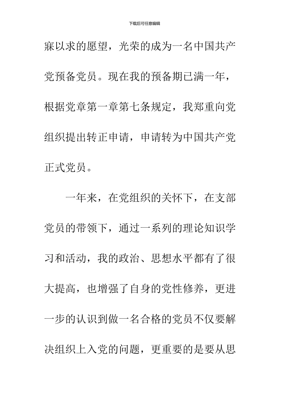 2024年6月预备党员一带一路思想汇报_第2页