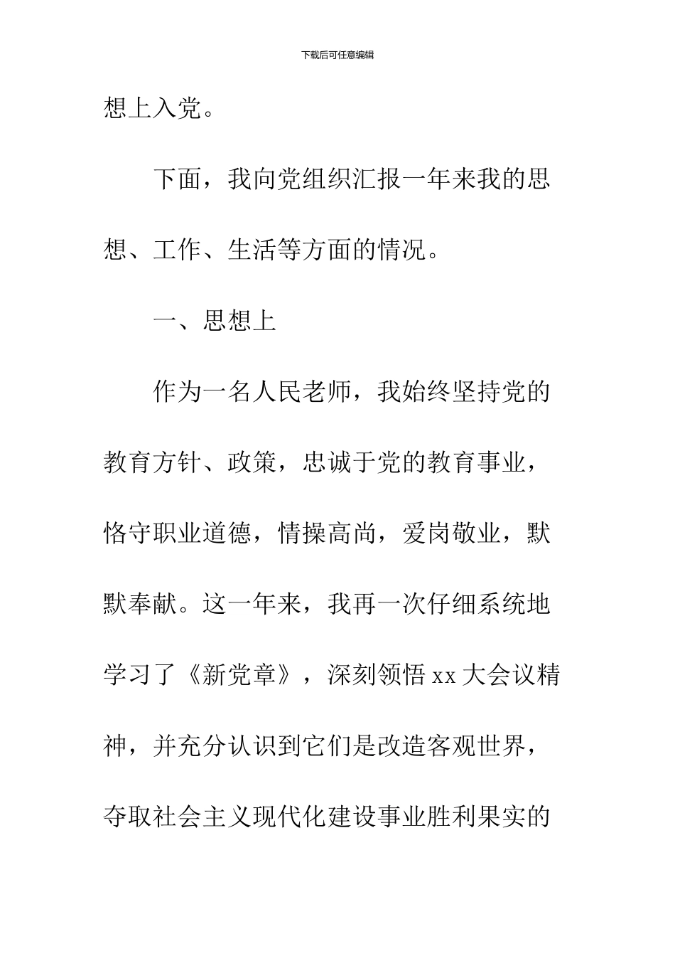 2024年6月预备党员一带一路思想汇报_第3页