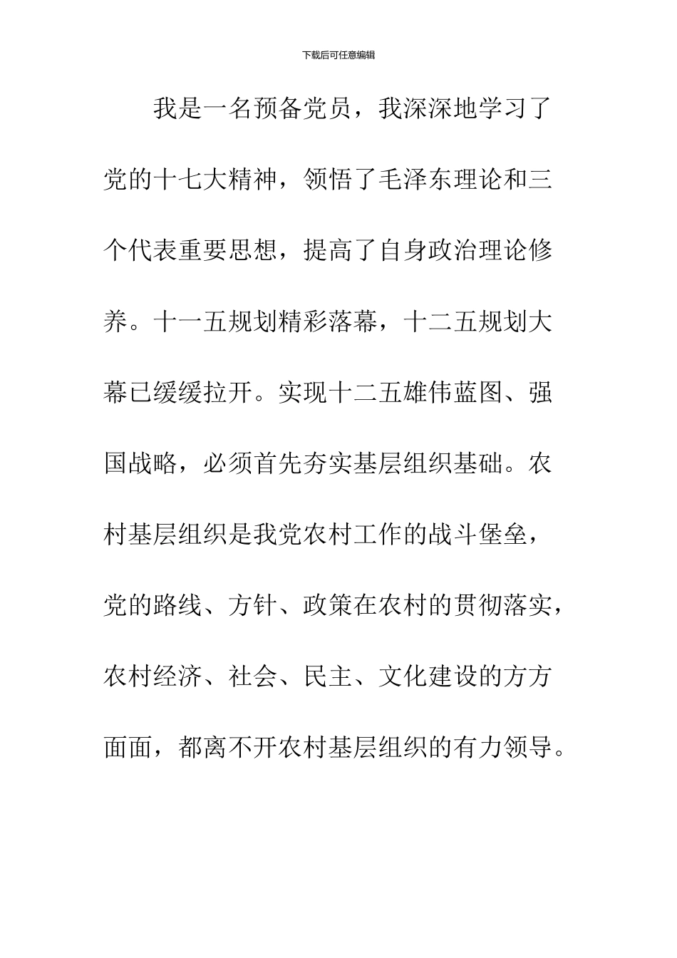 2024年6月预备党员思想汇报_第2页