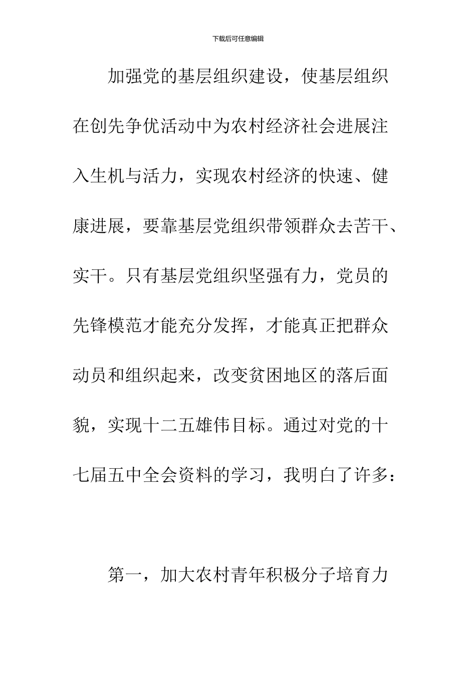 2024年6月预备党员思想汇报_第3页