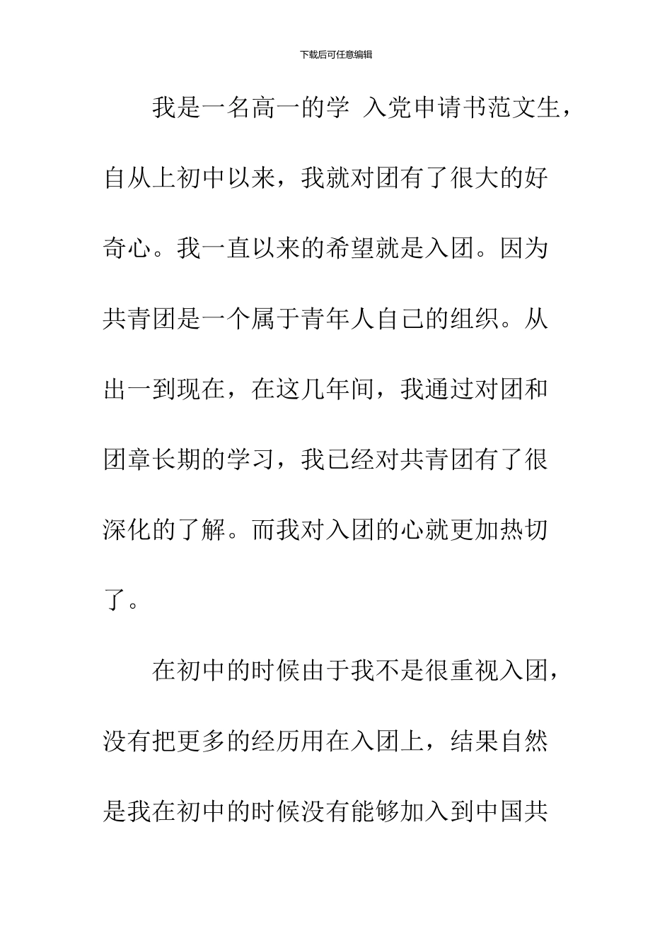 2024年6月高1学生入团申请书_第2页
