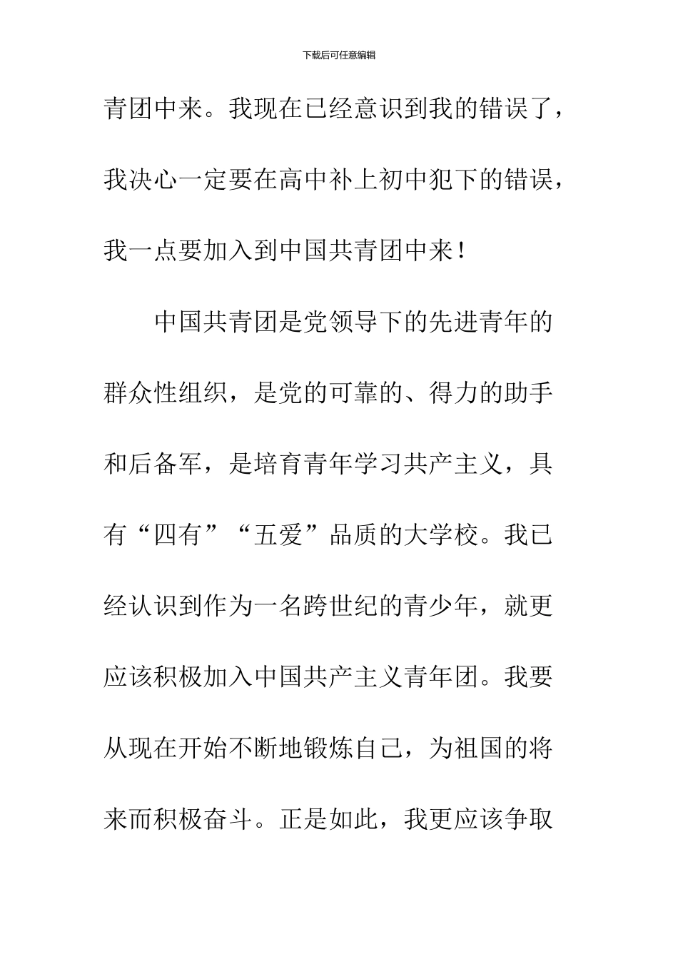 2024年6月高1学生入团申请书_第3页