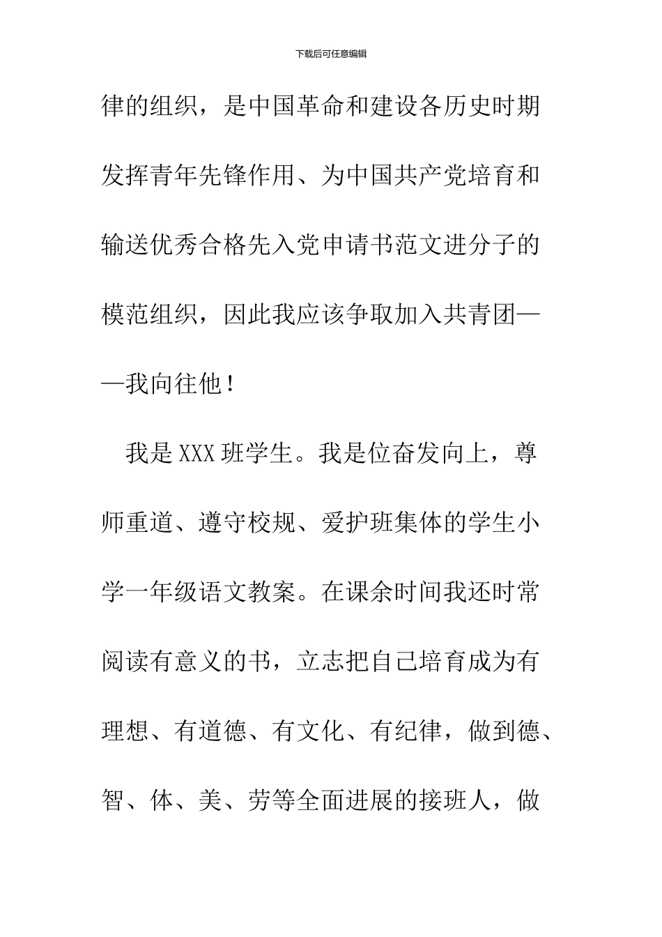 2024年7月入团申请书范文三则_第2页