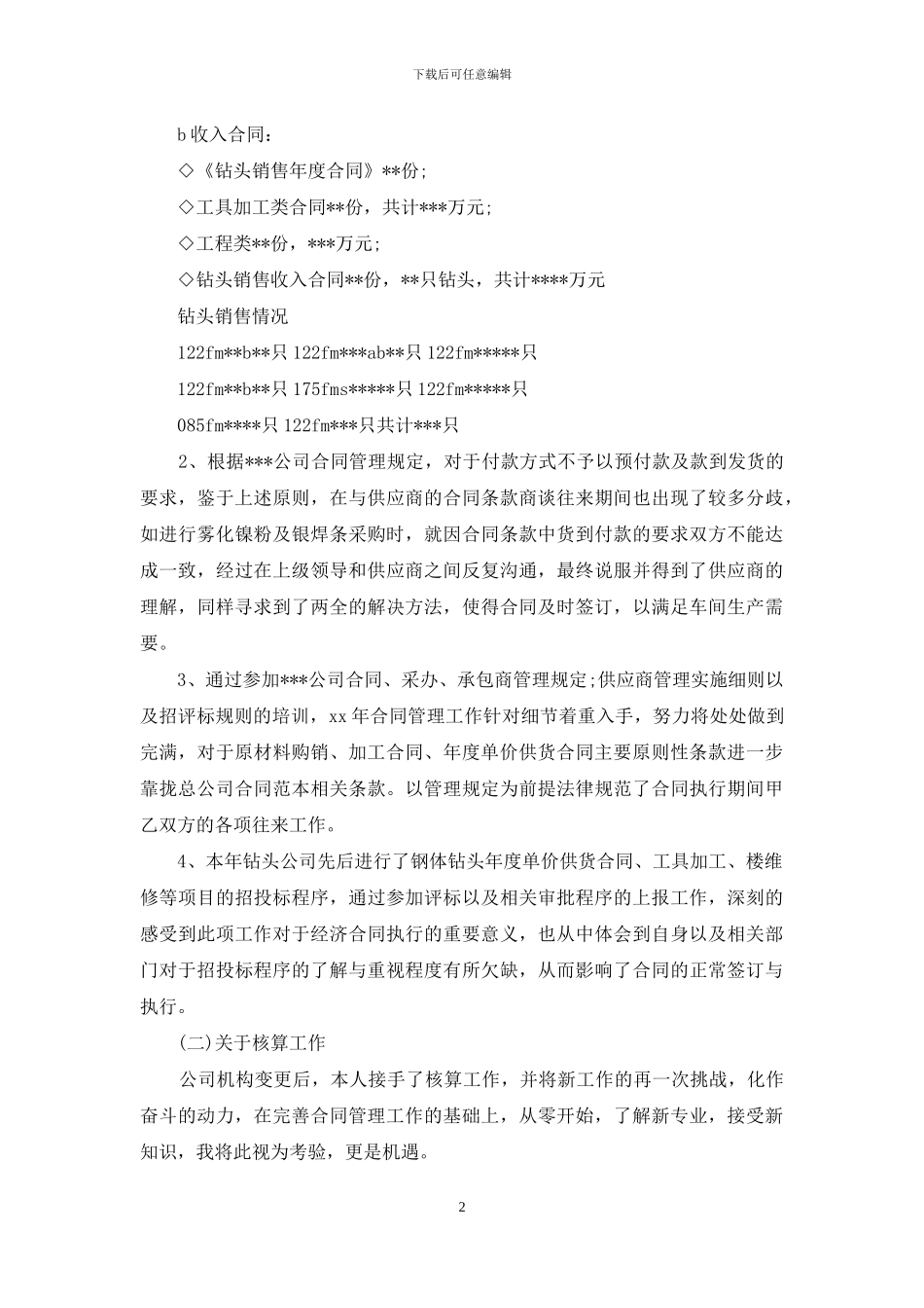 2024年7月公司合同管理工作总结_第2页