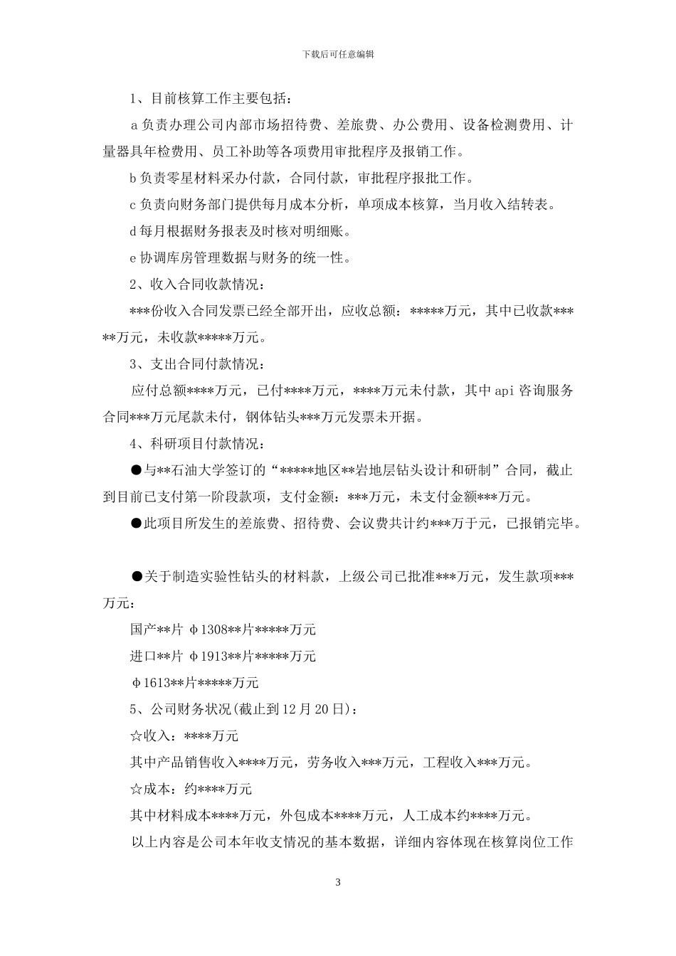 2024年7月公司合同管理工作总结_第3页