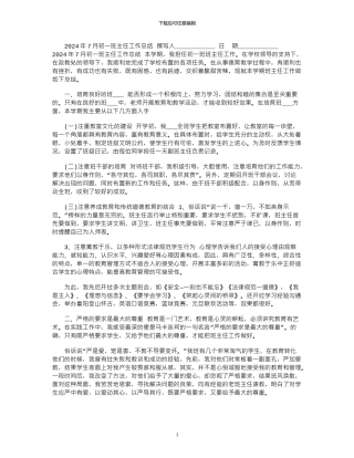 2024年7月初一班主任工作总结