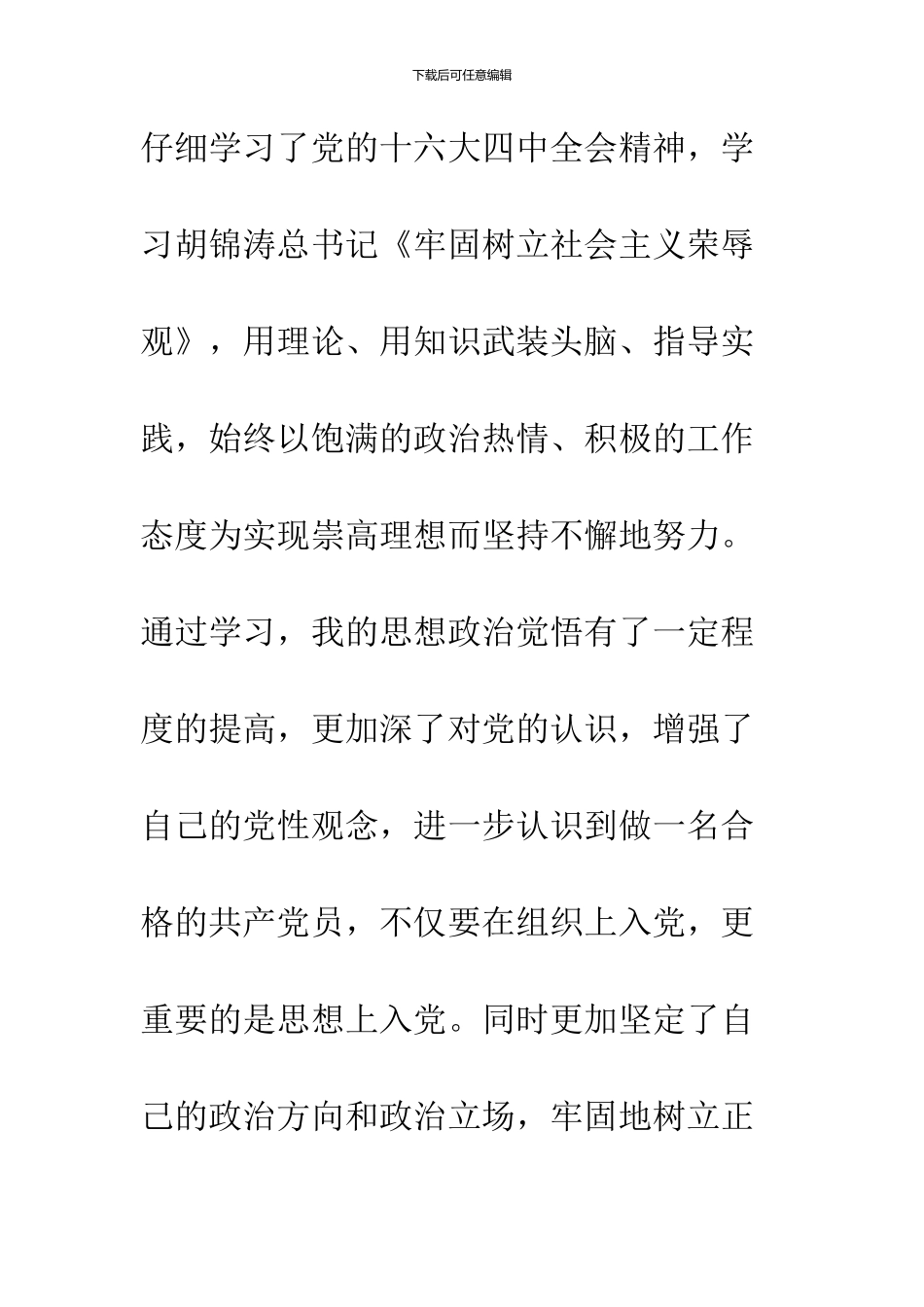 2024年7月园林绿化管理工作者入党转正申请书_第2页