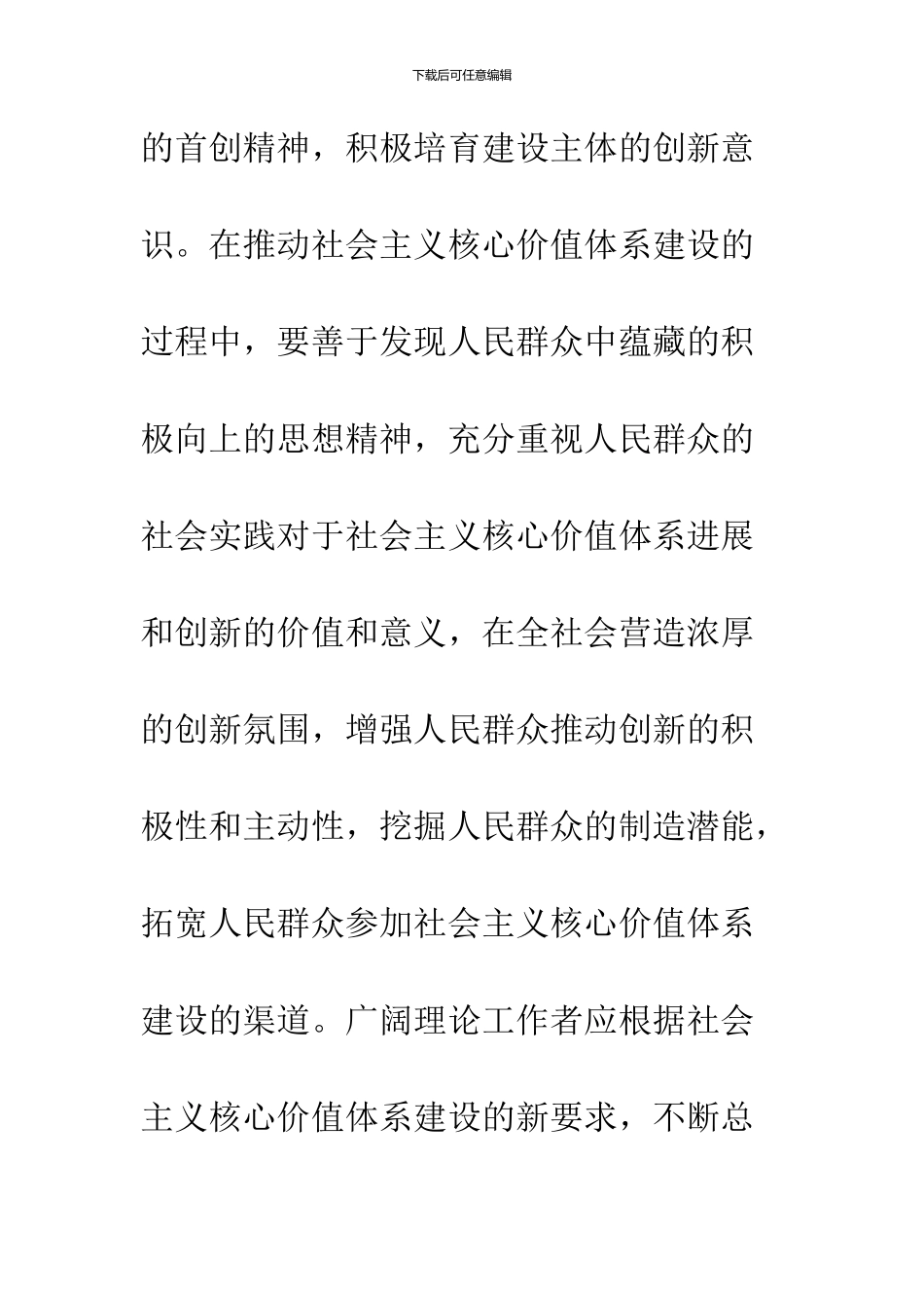 2024年7月大学生入党思想汇报经典范文_第3页