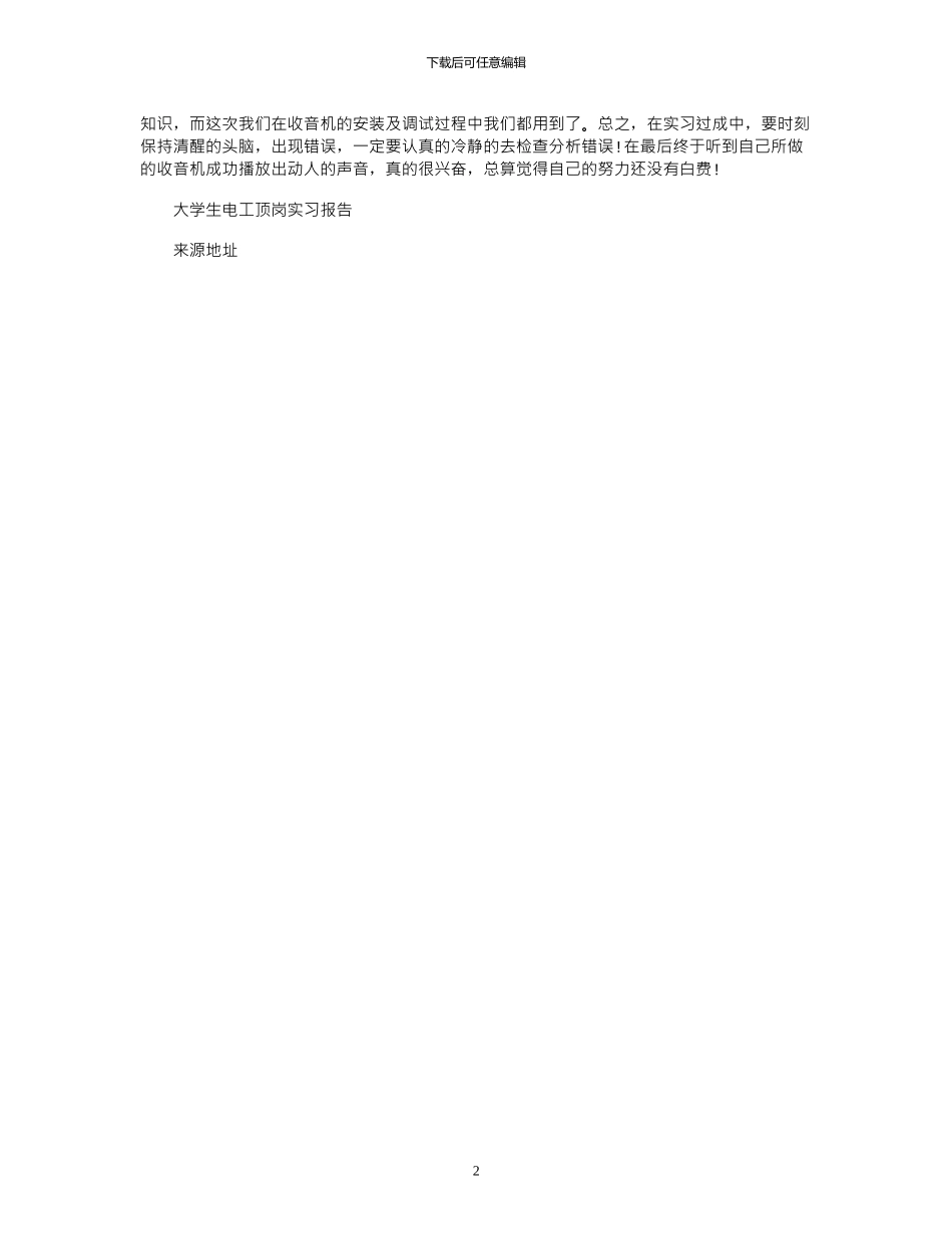 2024年7月大学生电工电子实习报告范文_第2页
