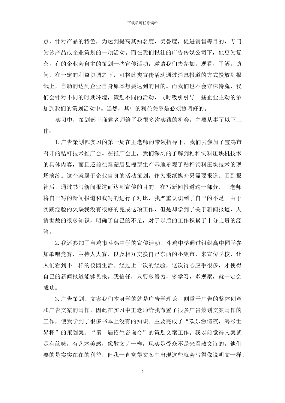 2024年7月大学生广告公司社会实践报告_第2页