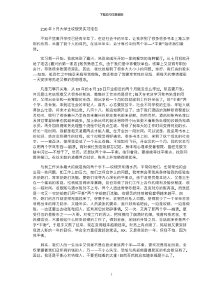2024年7月大学生收银员实习报告