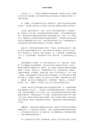 2024年7月大学生干部个人工作总结