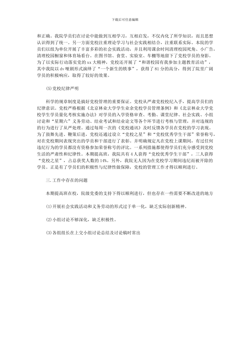 2024年7月学生党校提高班工作总结_第2页