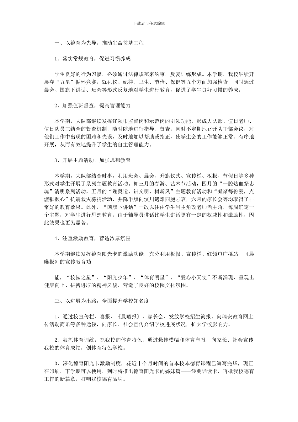 2024年7月小学少先队工作总结_第2页