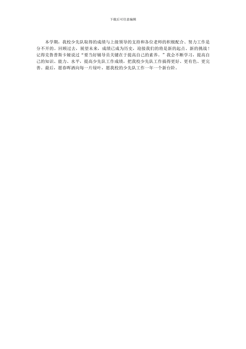 2024年7月小学少先队工作总结_第3页