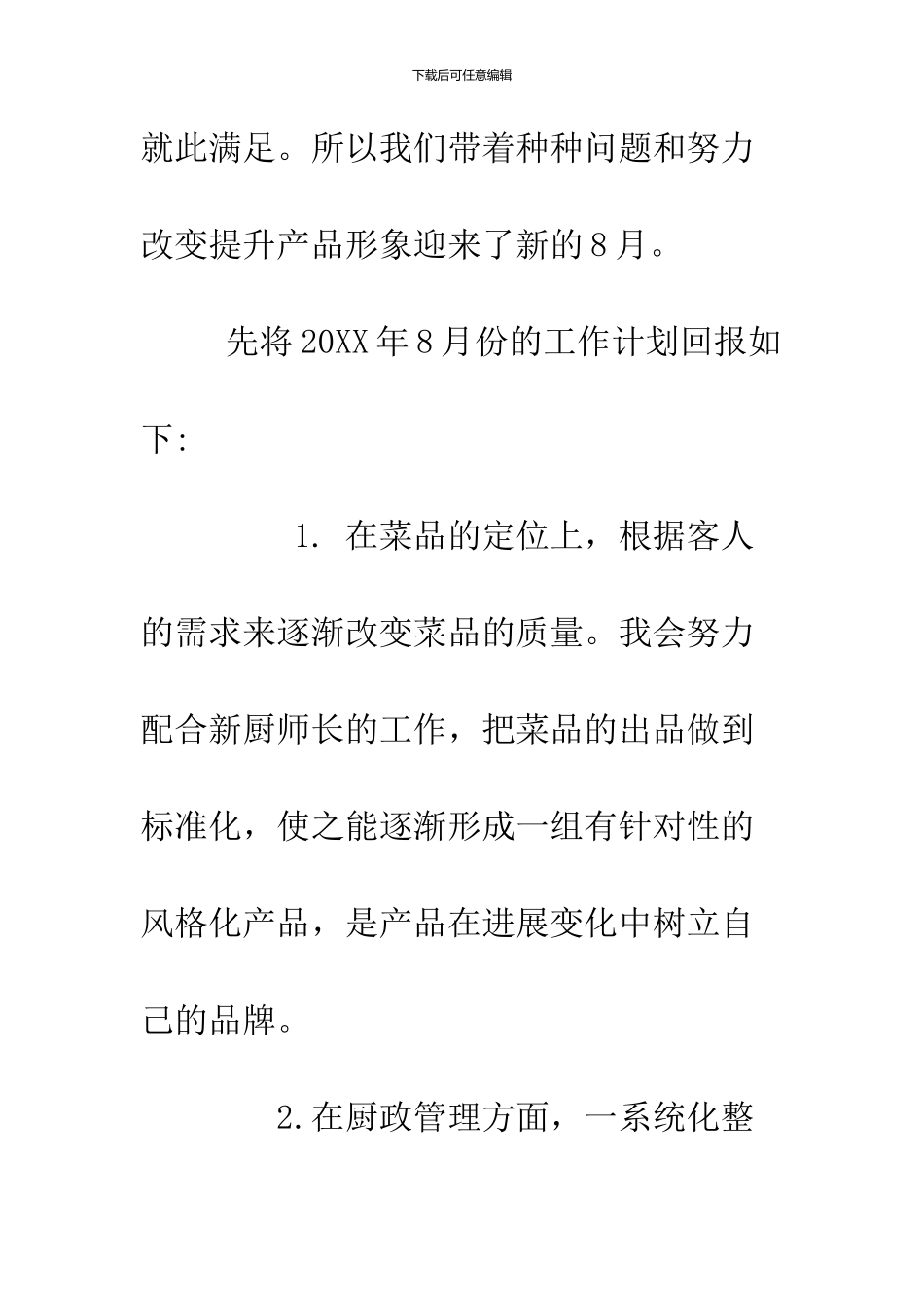 2024年7月工作总结与下月计划_第2页