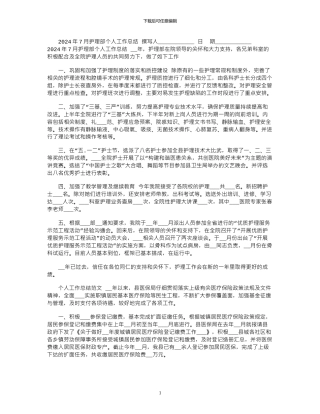 2024年7月护理部个人工作总结