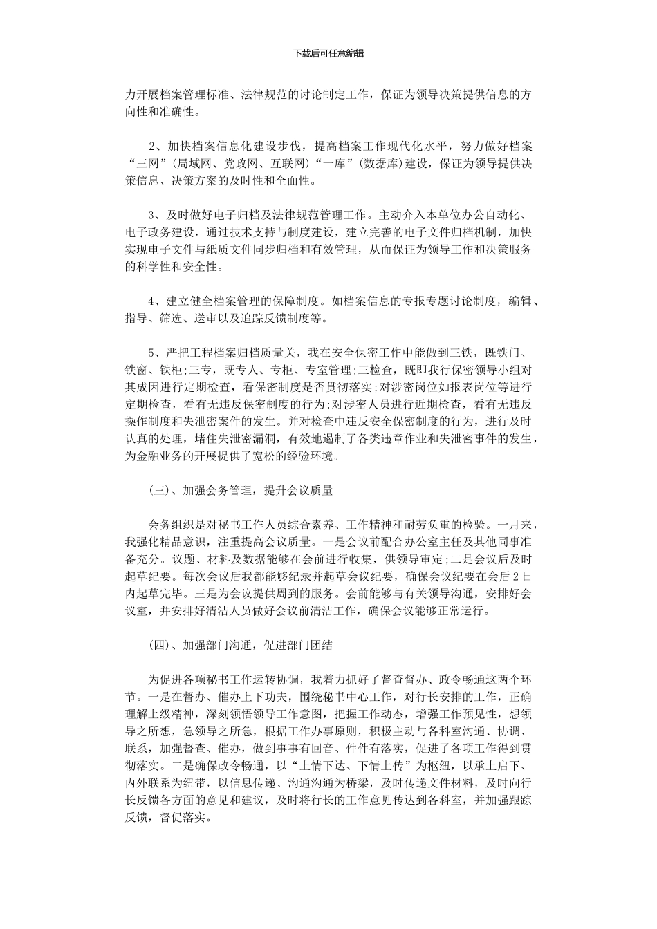 2024年7月文秘个人总结范本_第2页