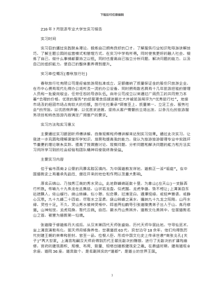 2024年7月旅游专业大学生实习报告