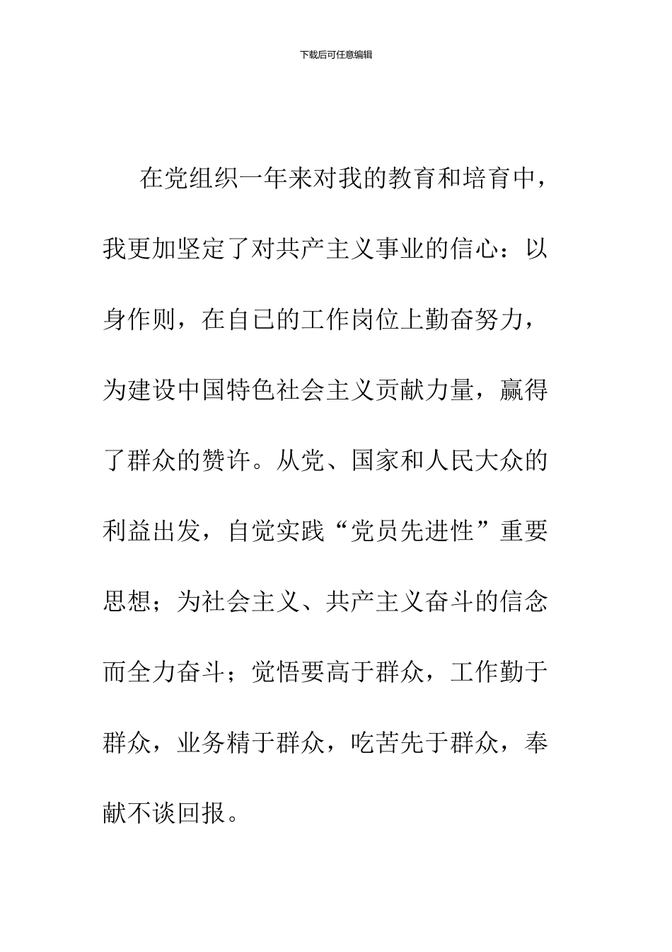 2024年7月最新大学生入党申请书_第2页