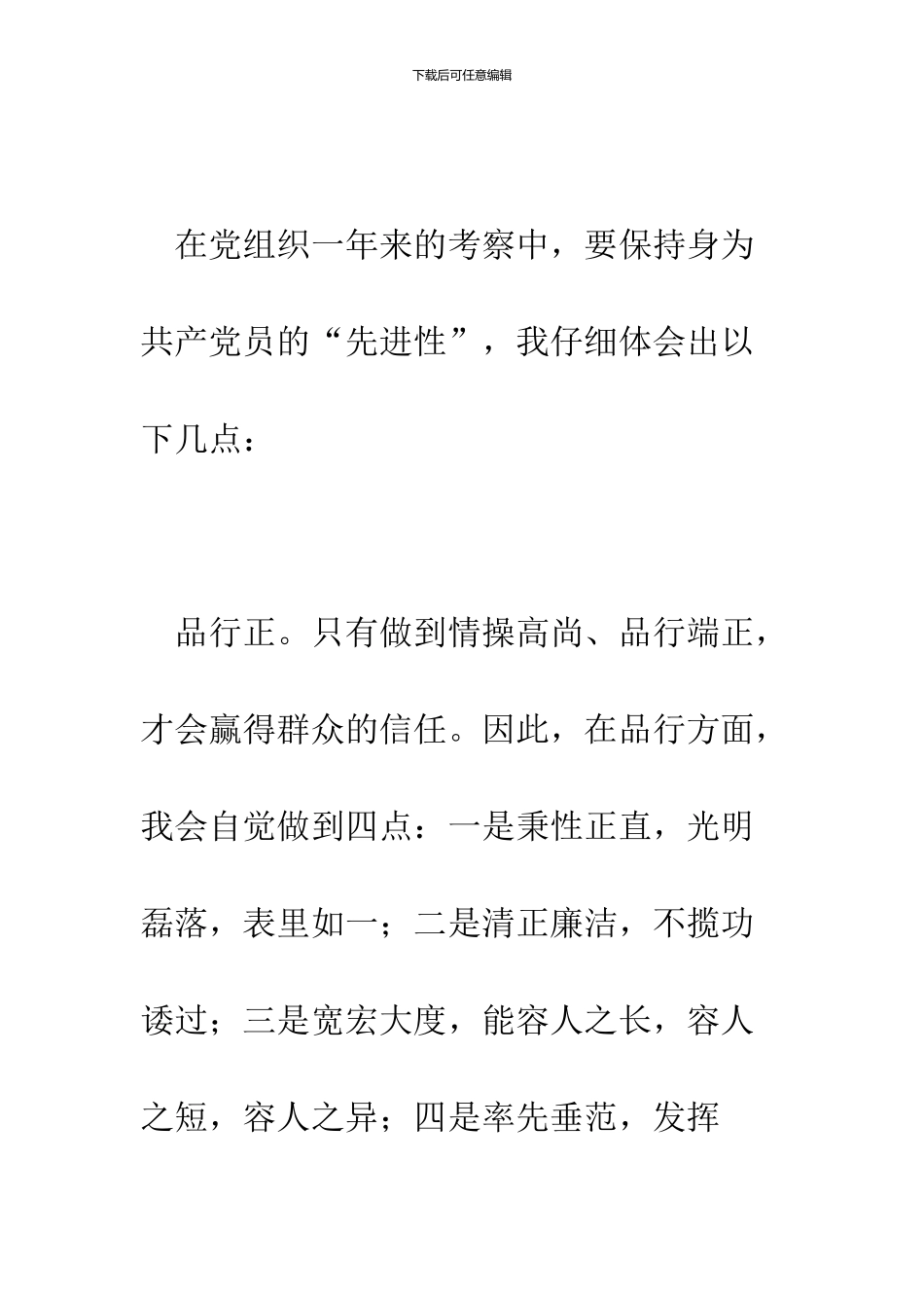 2024年7月最新大学生入党申请书_第3页