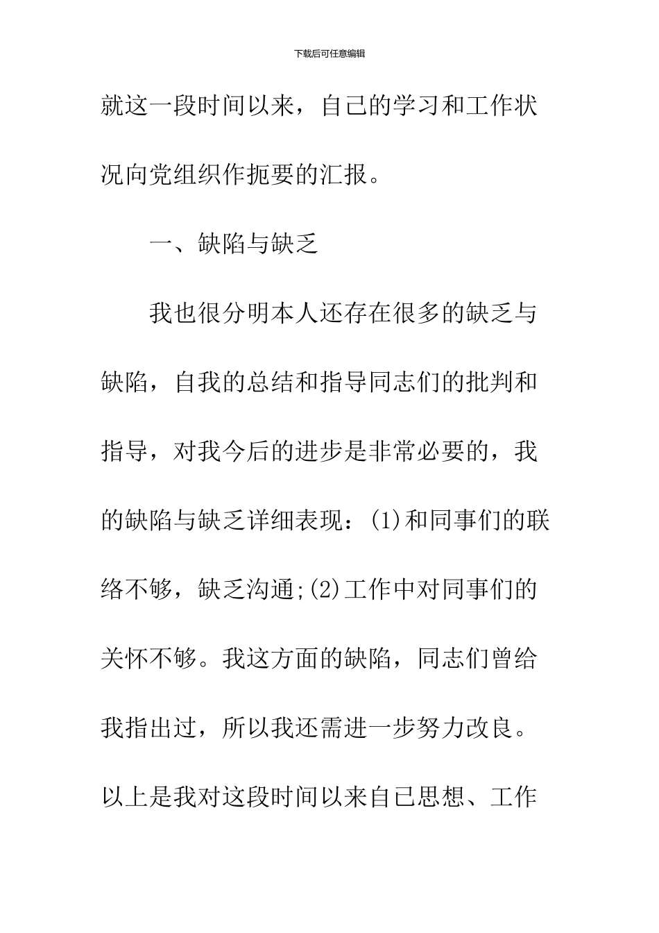 2024年7月社区职工预备党员思想汇报_第3页