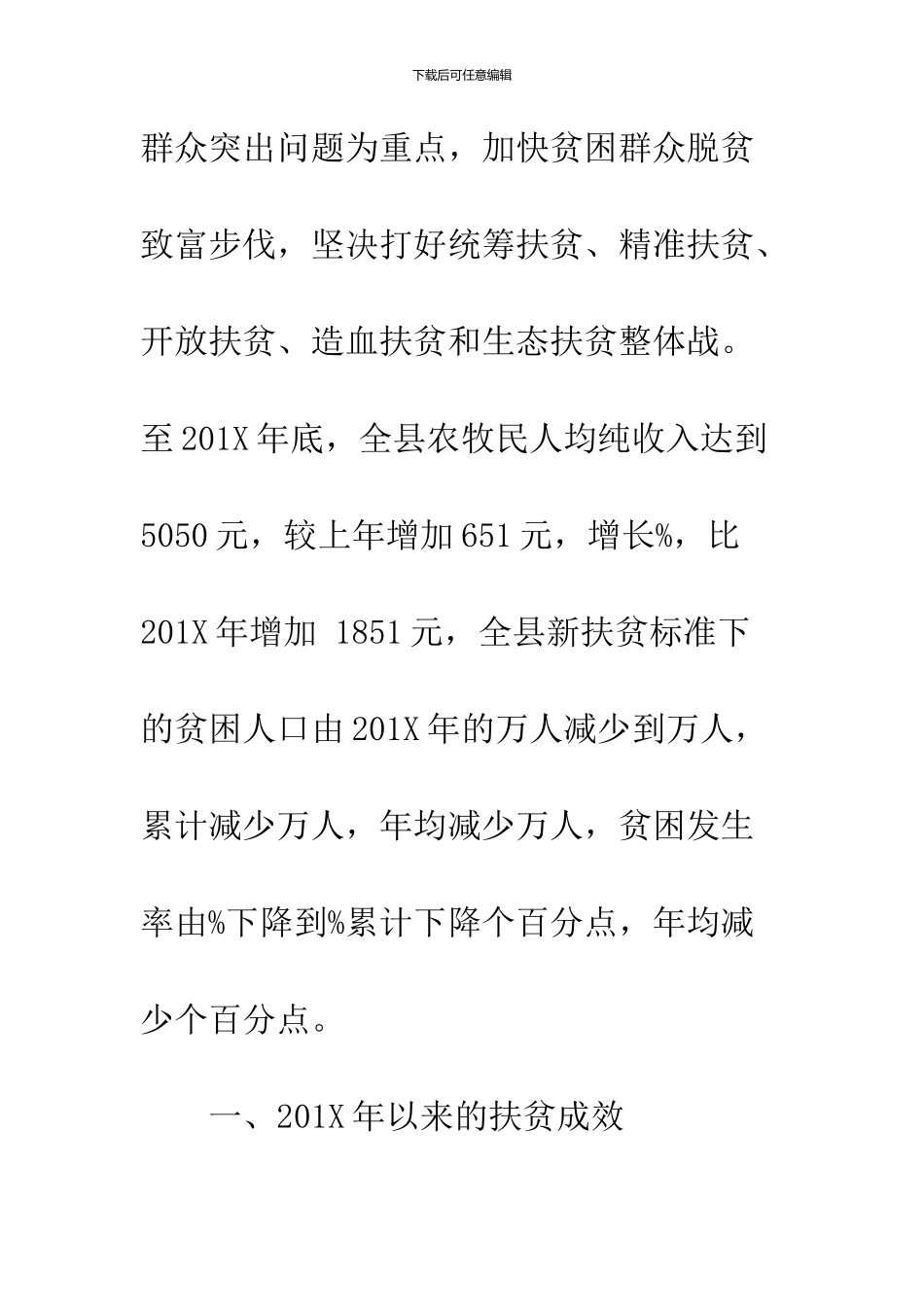 2024年7月精准扶贫工作调研报告_第2页