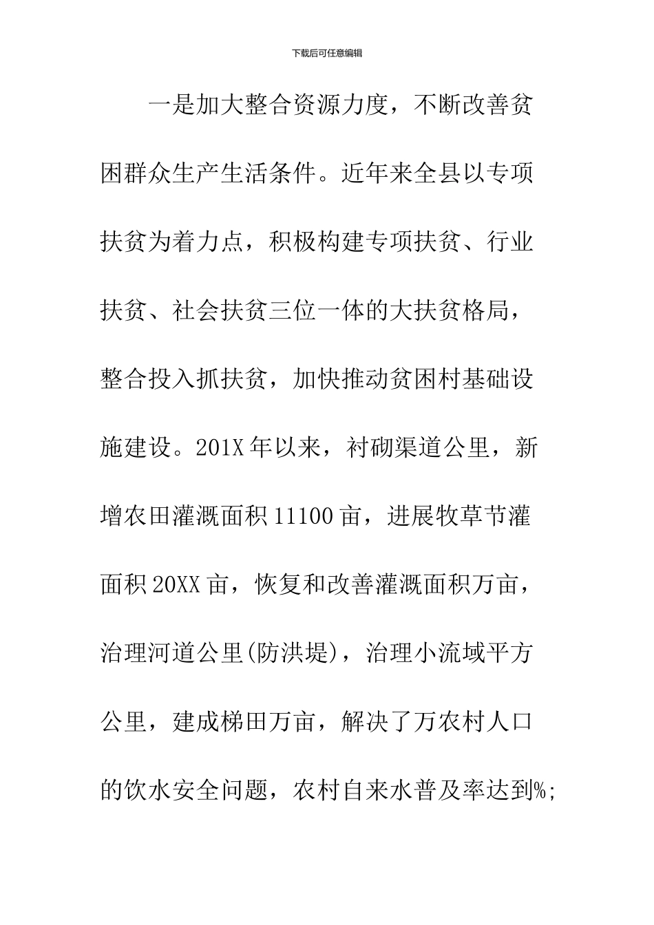 2024年7月精准扶贫工作调研报告_第3页