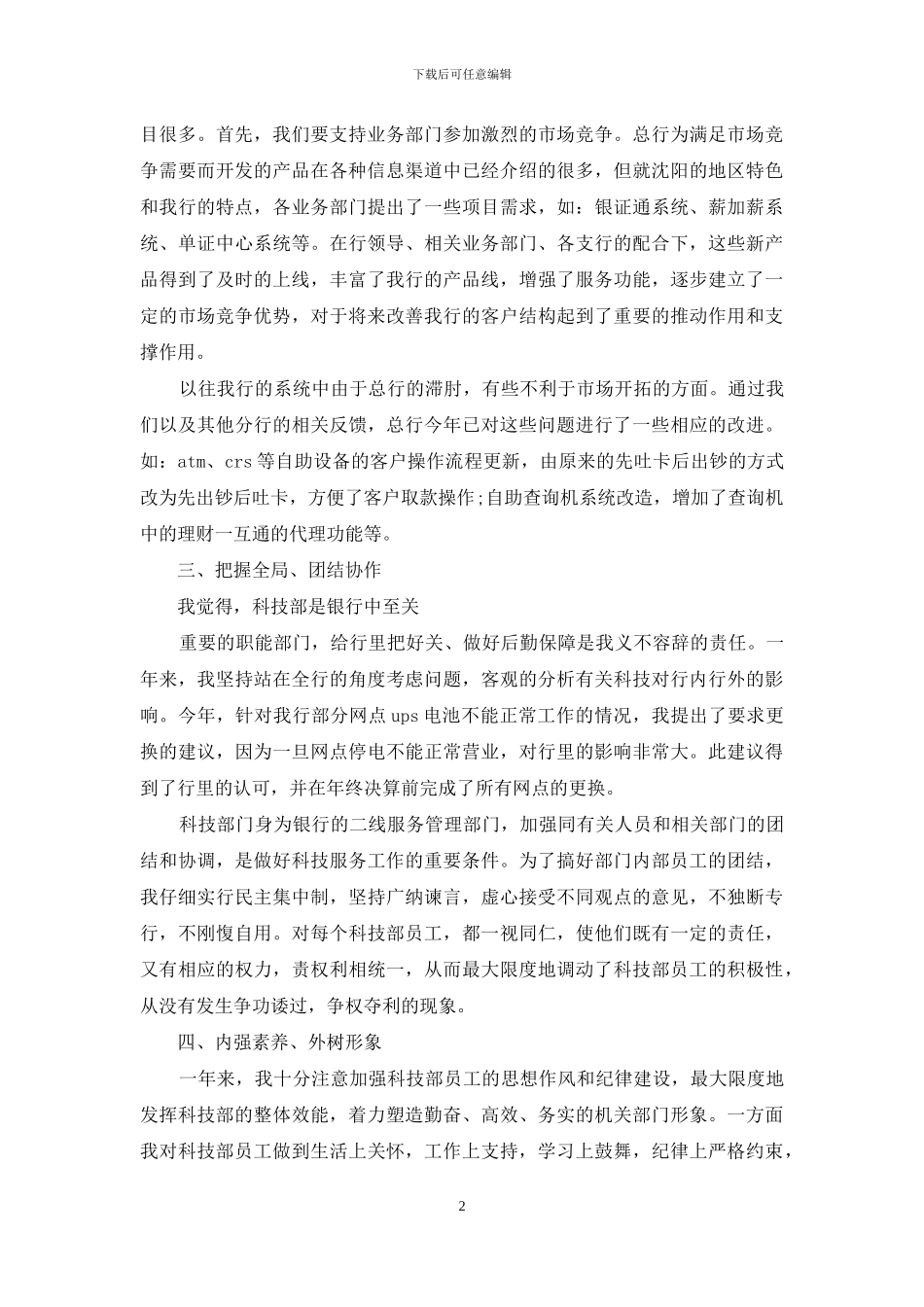 2024年7月经理助理个人工作总结范文_第2页