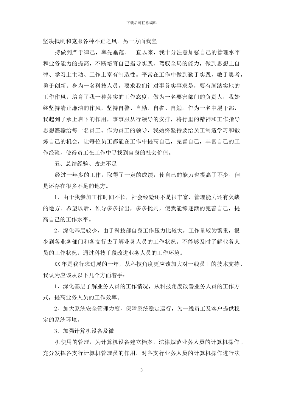 2024年7月经理助理个人工作总结范文_第3页