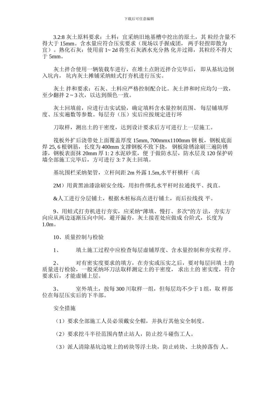 2024年802地下人防工程室外土方回填施工方案x_第2页