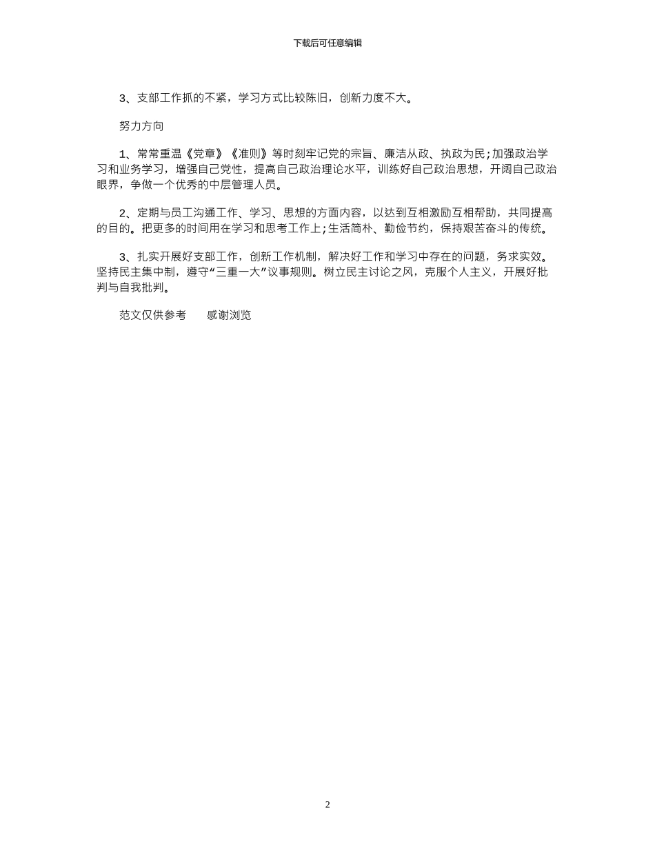 2024年8月办公室个人总结_第2页