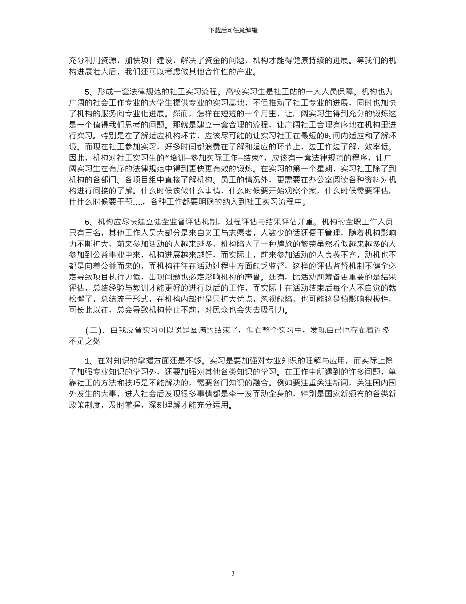 2024年8月大学生社区服务实习报告范文_第3页