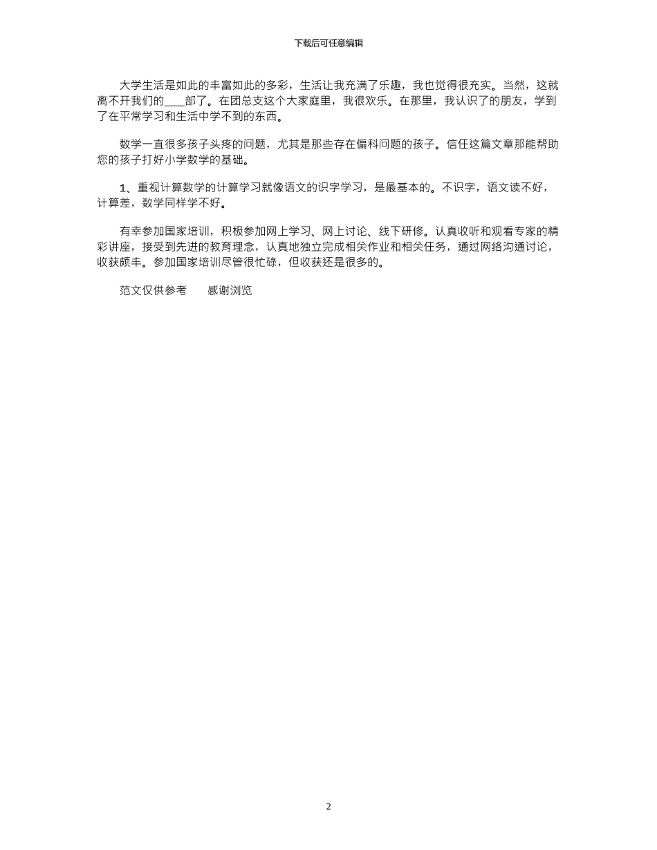 2024年8月大一学习生活个人总结_第2页