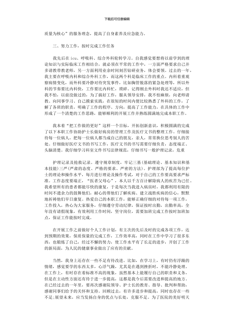 2024年8月护士个人工作总结范本_第2页