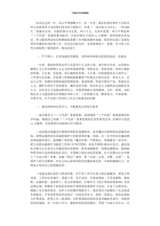 2024年8月护士个人工作总结范本