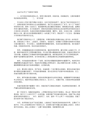 2024年8月工厂检修实习报告