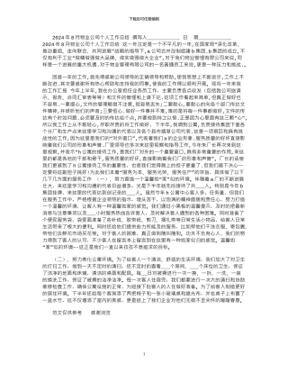 2024年8月物业公司个人工作总结