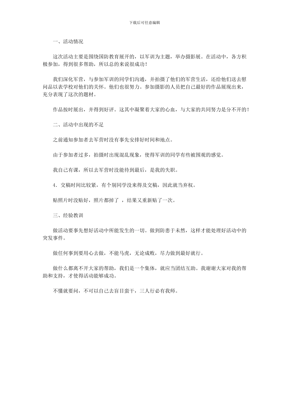 2024年9.15全民国防教育日活动工作总结范文_第1页