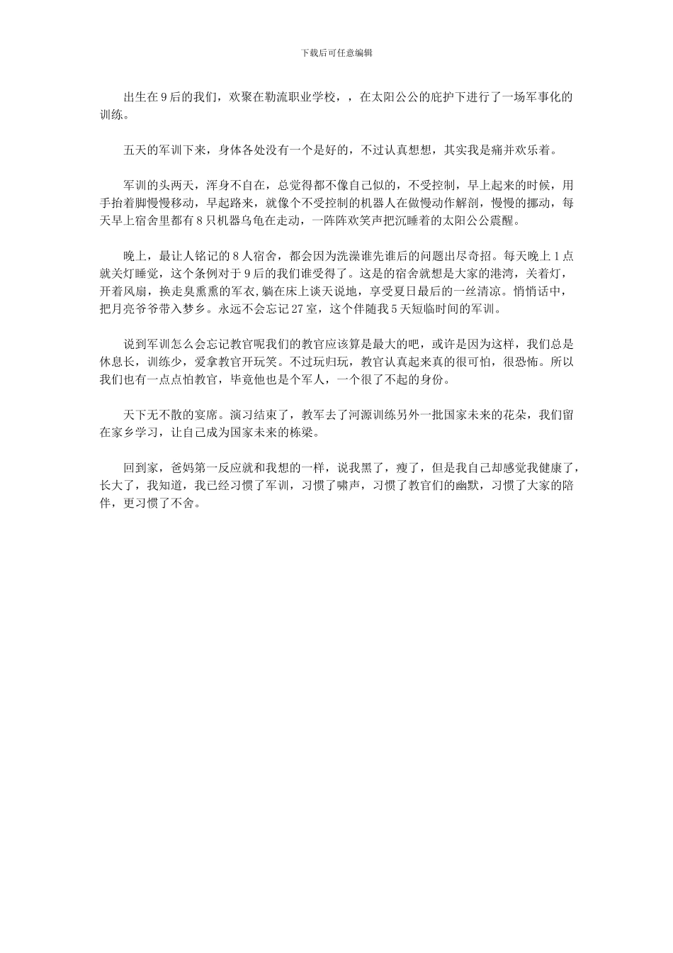 2024年90后军训总结600字_第1页