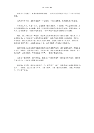 2024年90后军训总结600字