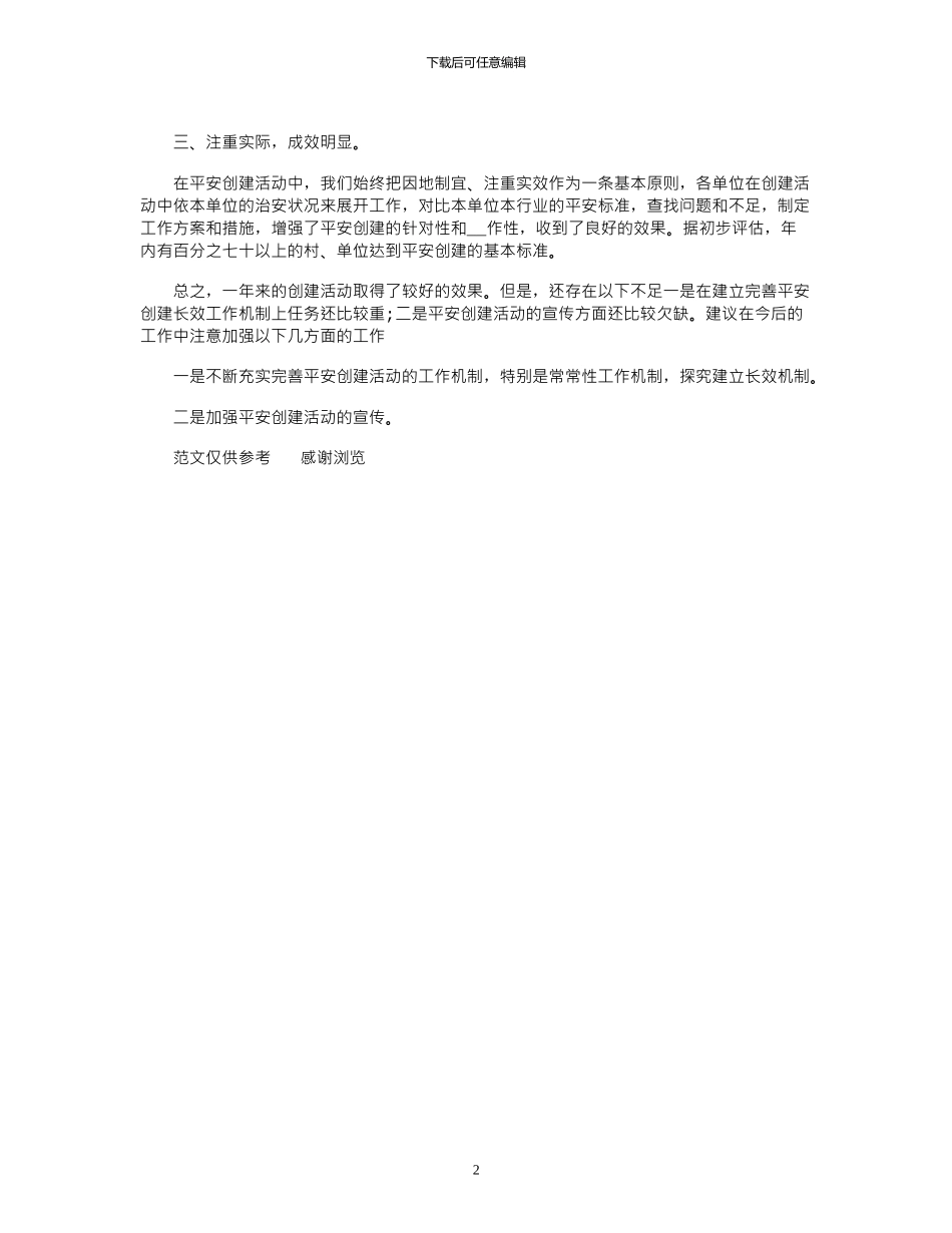 2024年9月公务员个人总结_第2页