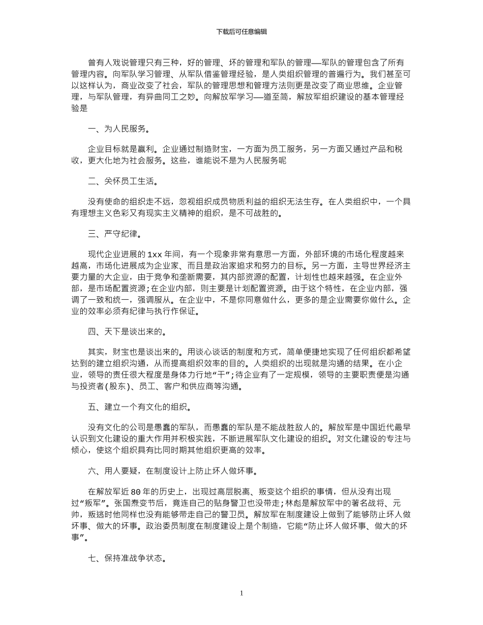 2024年9月企业公司军训心得体会范文_第1页