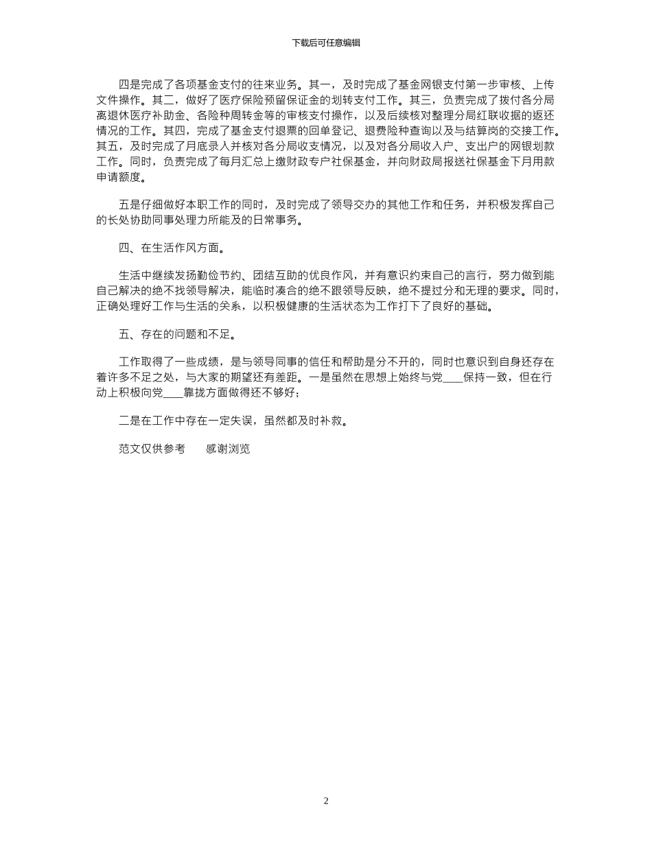 2024年9月初财务部年底个人工作总结优秀_第2页
