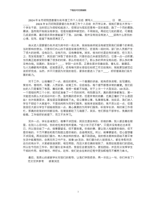 2024年9月初院团委督办处年度工作个人总结
