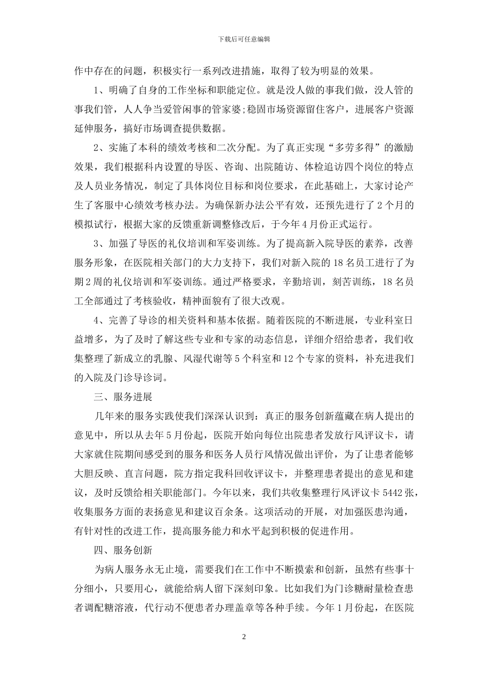 2024年9月客服工作总结范文2_第2页