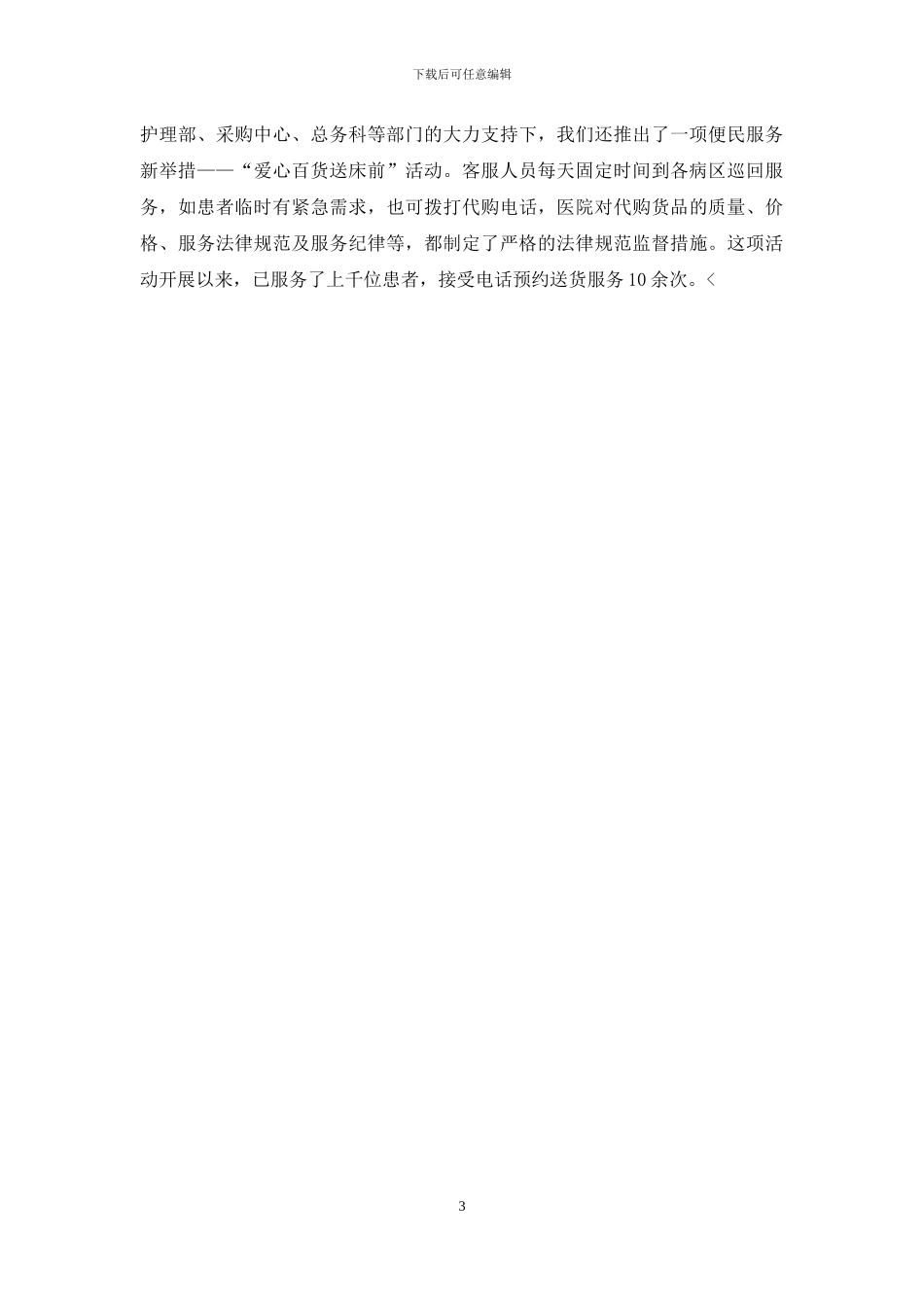 2024年9月客服工作总结范文2_第3页