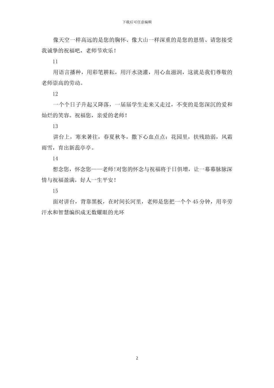 2024年9月小学教师节祝福语_第2页